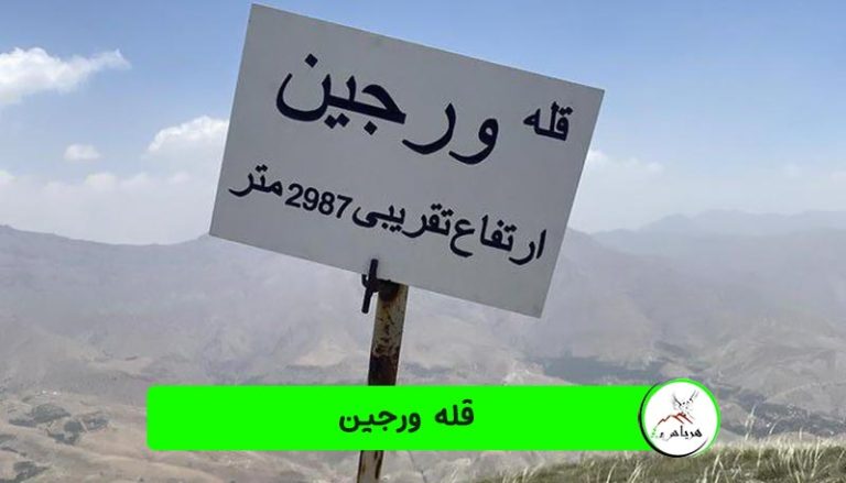 قله ورجین