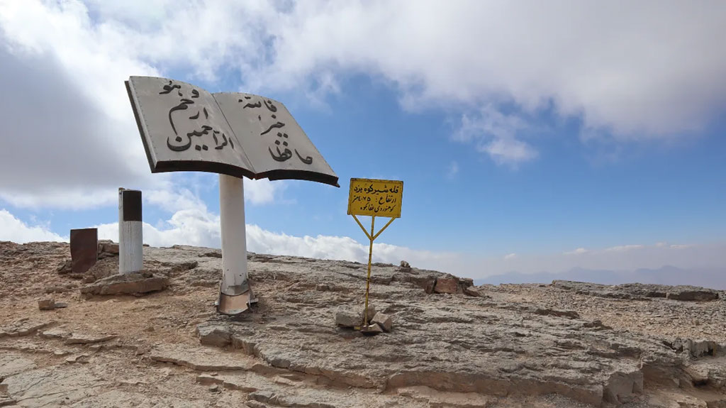 قله شیرکوه یزد