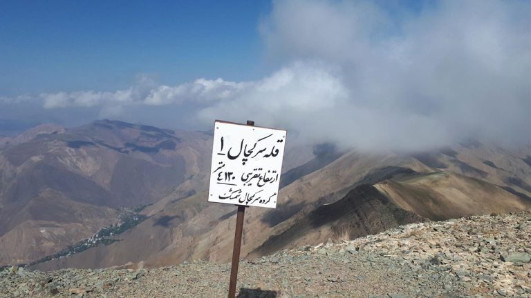 قله سرکچال 1