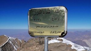 صعود به قله شاه البرز