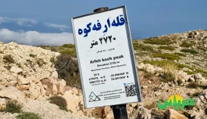 صعود به قله ارفع کوه