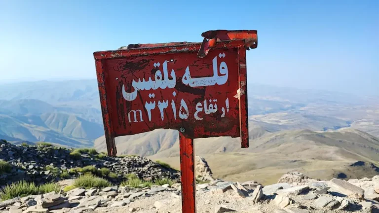 قله بلقیس