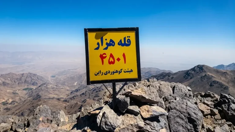 قله هزار