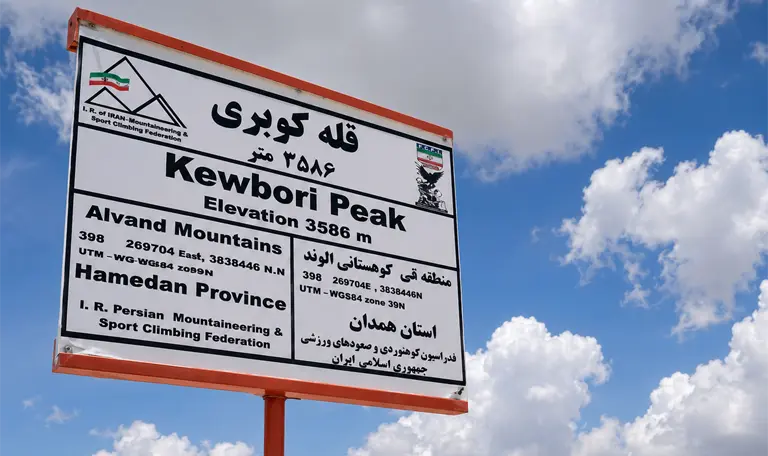 قله کوبری