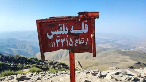 قله بلقیس