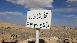 قله شاهان‌کوه